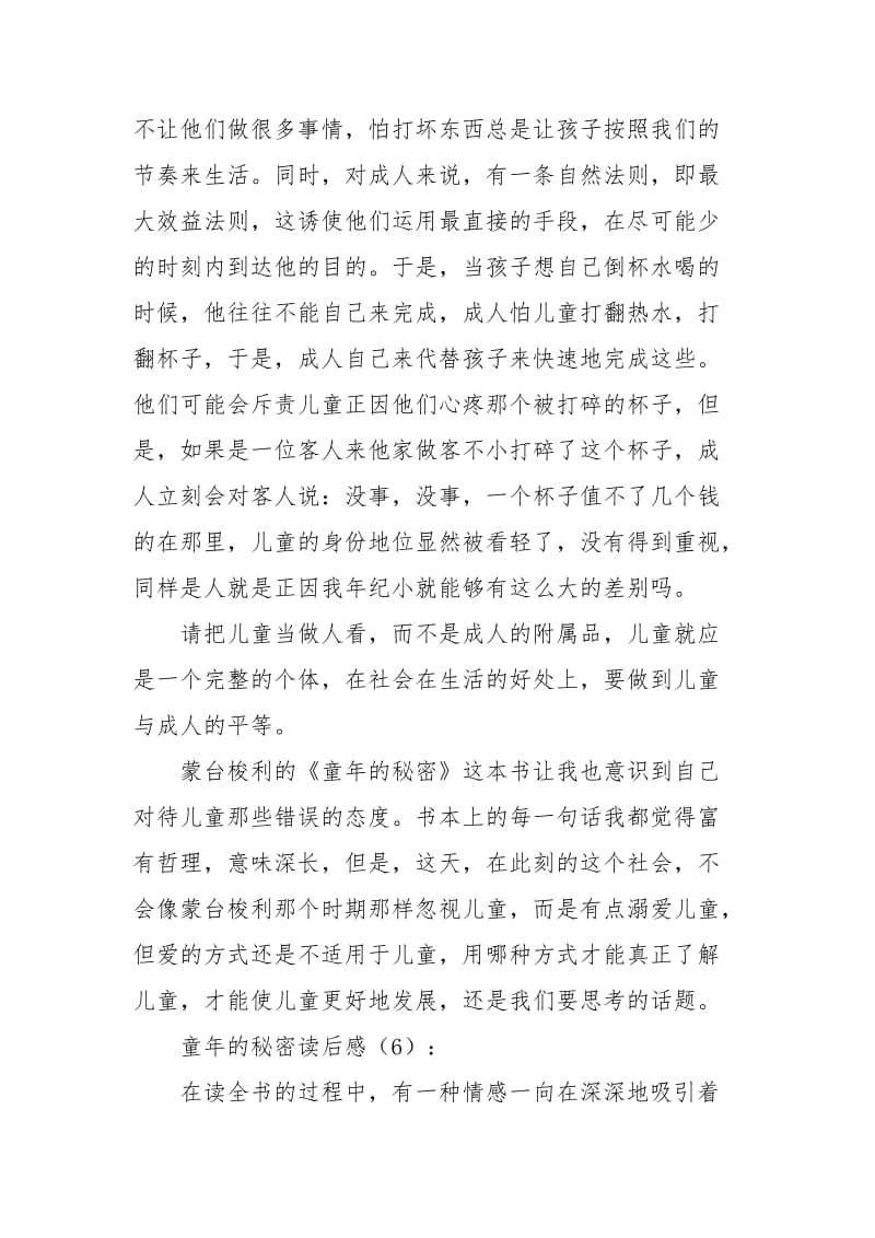 童的秘密读后感读后感.docx_第3页