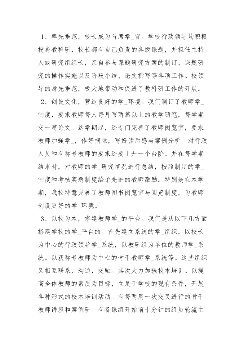 中学教科研终总结工作总结.docx_第2页