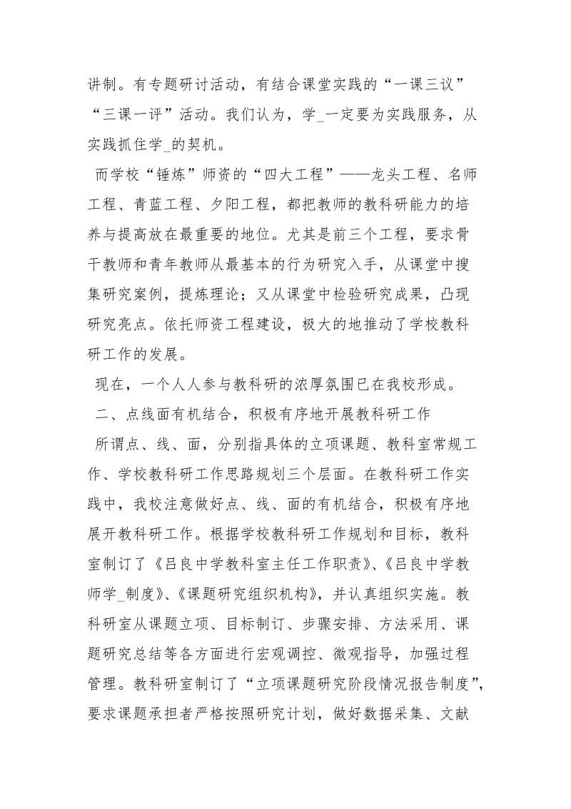 中学教科研终总结工作总结.docx_第3页