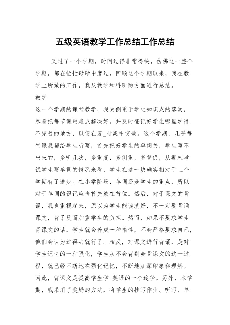 五级英语教学工作总结工作总结.docx_第1页