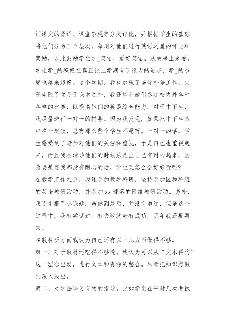 五级英语教学工作总结工作总结.docx_第2页