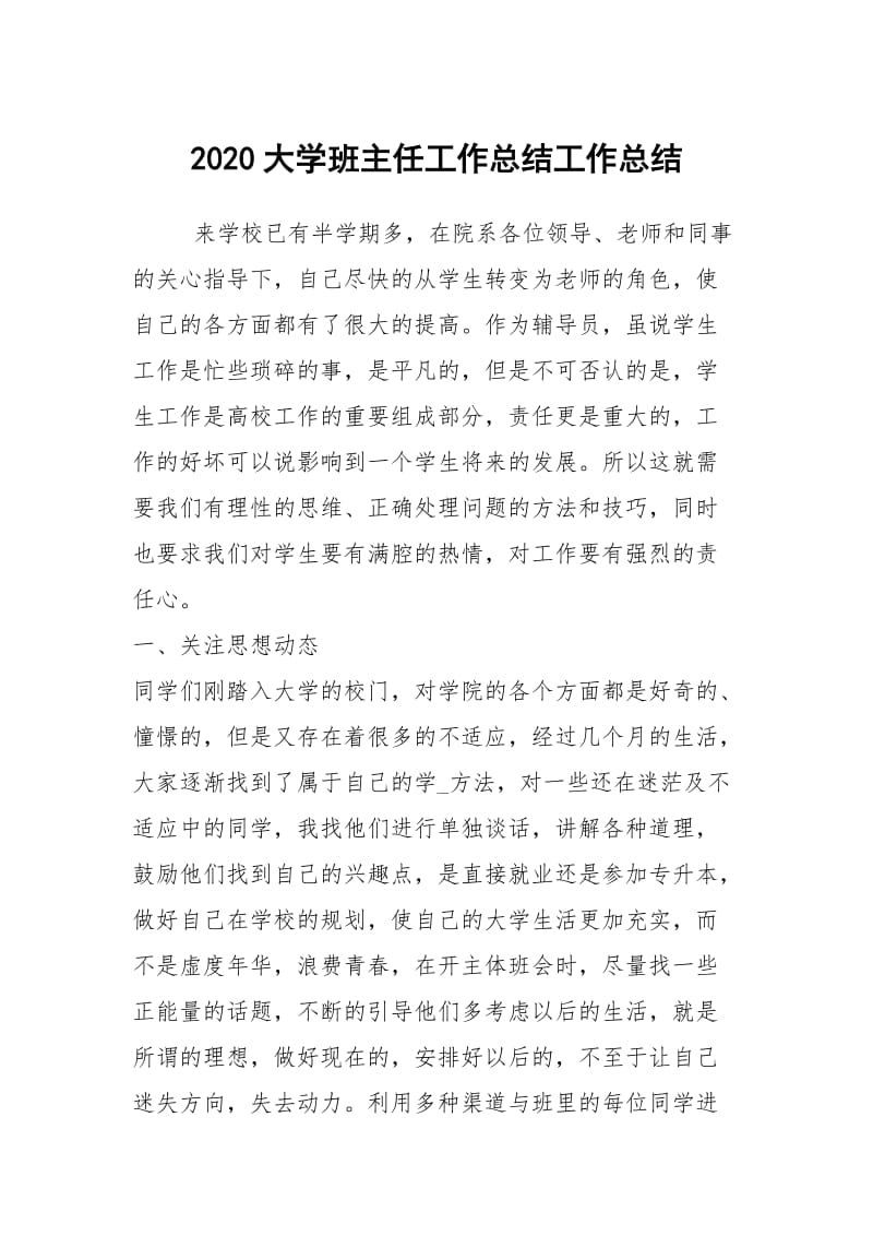 2020大学班主任工作总结工作总结.docx_第1页