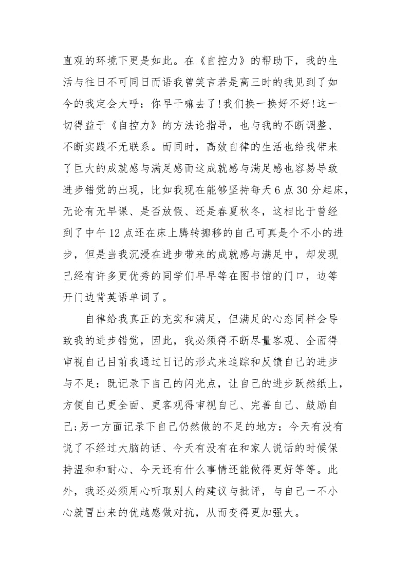 读《自控力》有感经典.docx_第3页