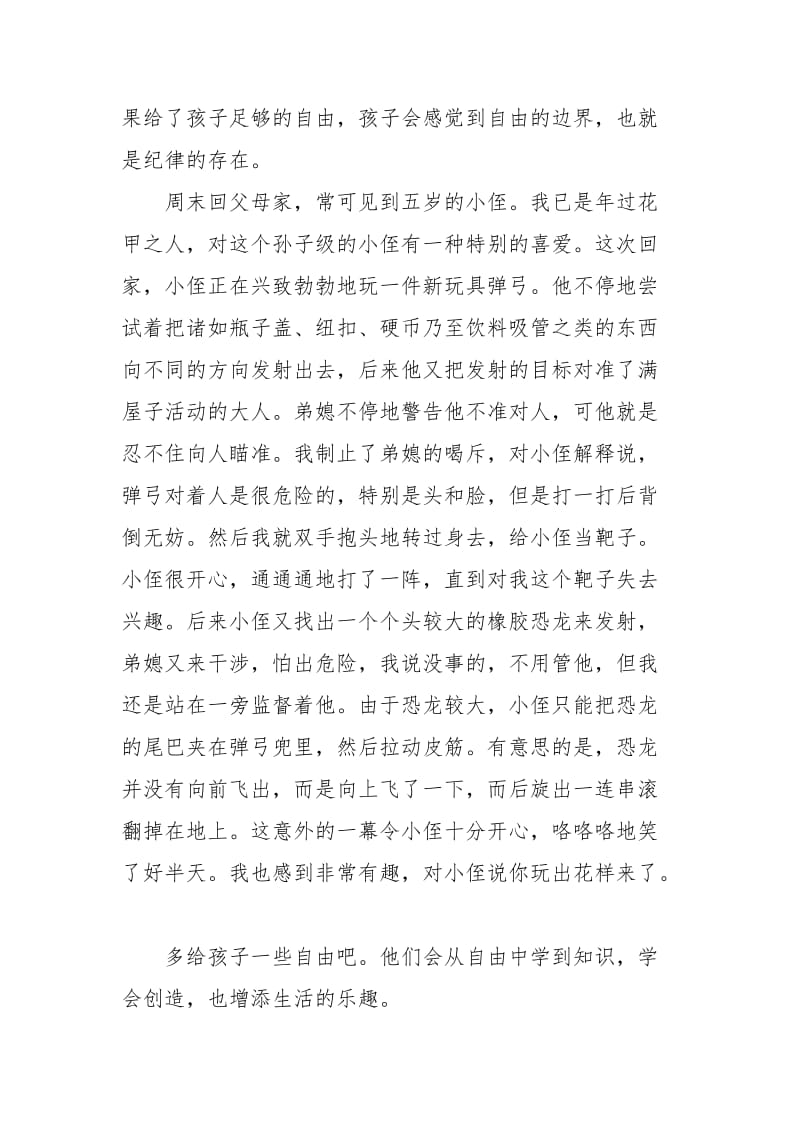 胆小鬼读后感读后感模板EI中国.docx_第2页