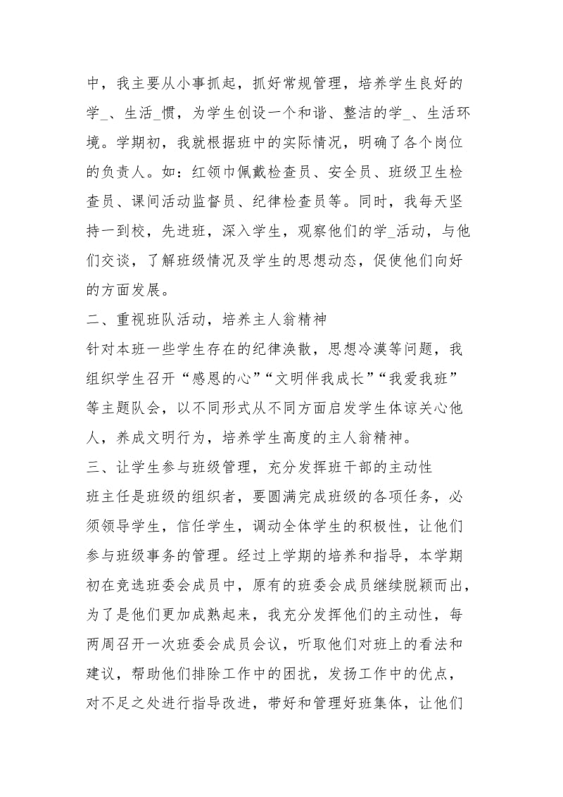 20202020学度第二学期六级班主任工作小结工作总结.docx_第2页