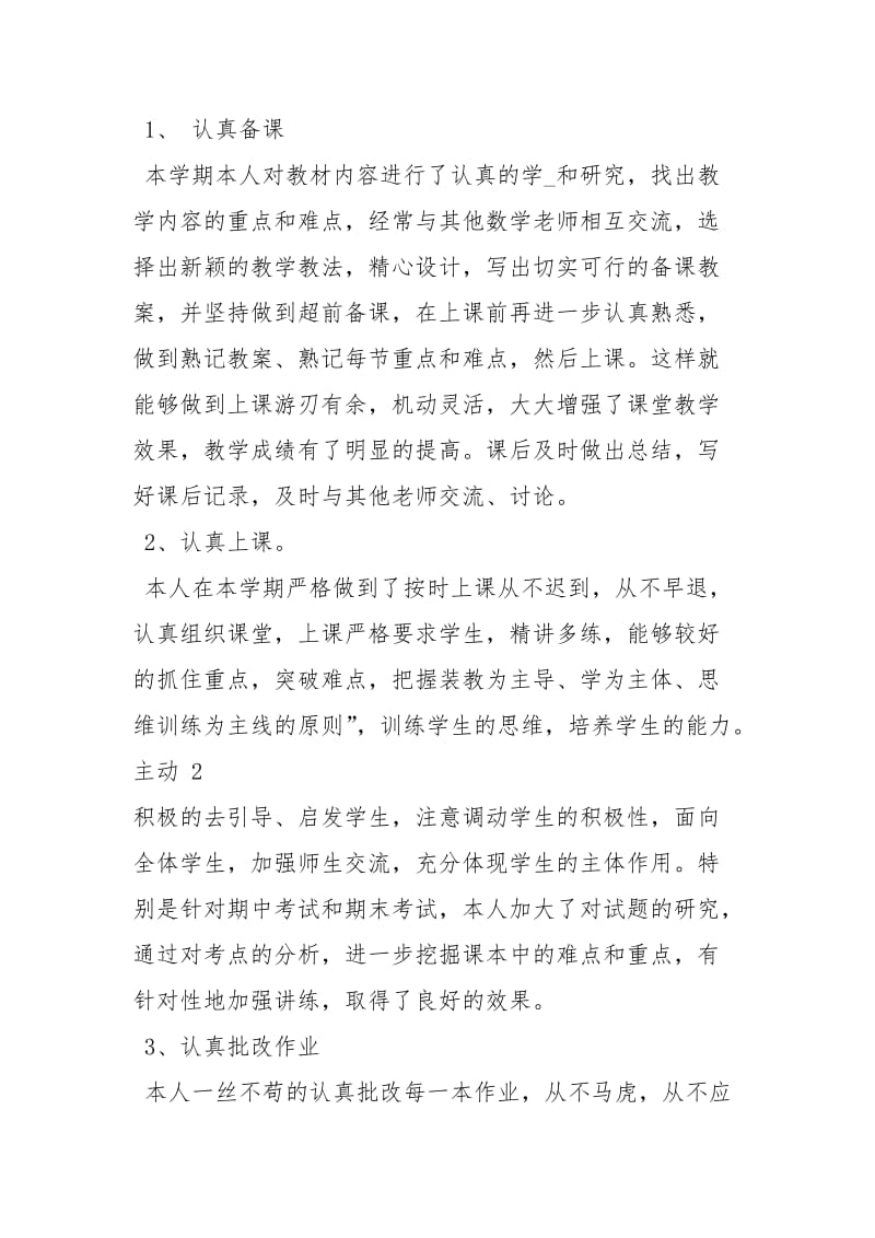 2020学校会计个人终总结工作总结.docx_第2页