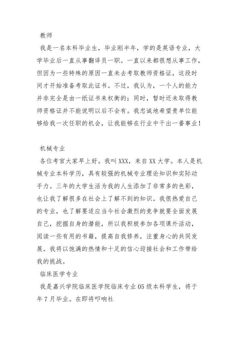 法学求职面试自我介绍自我介绍.docx_第2页