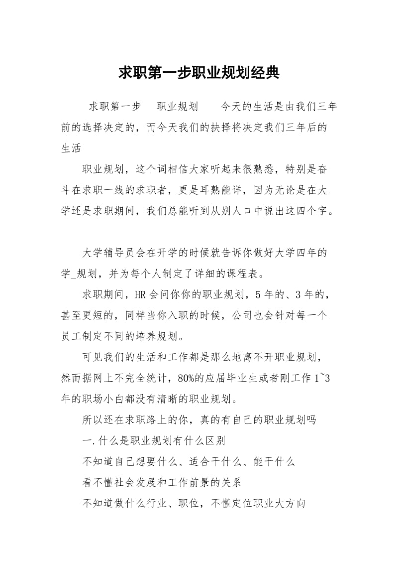 求职第一步职业规划经典.docx_第1页