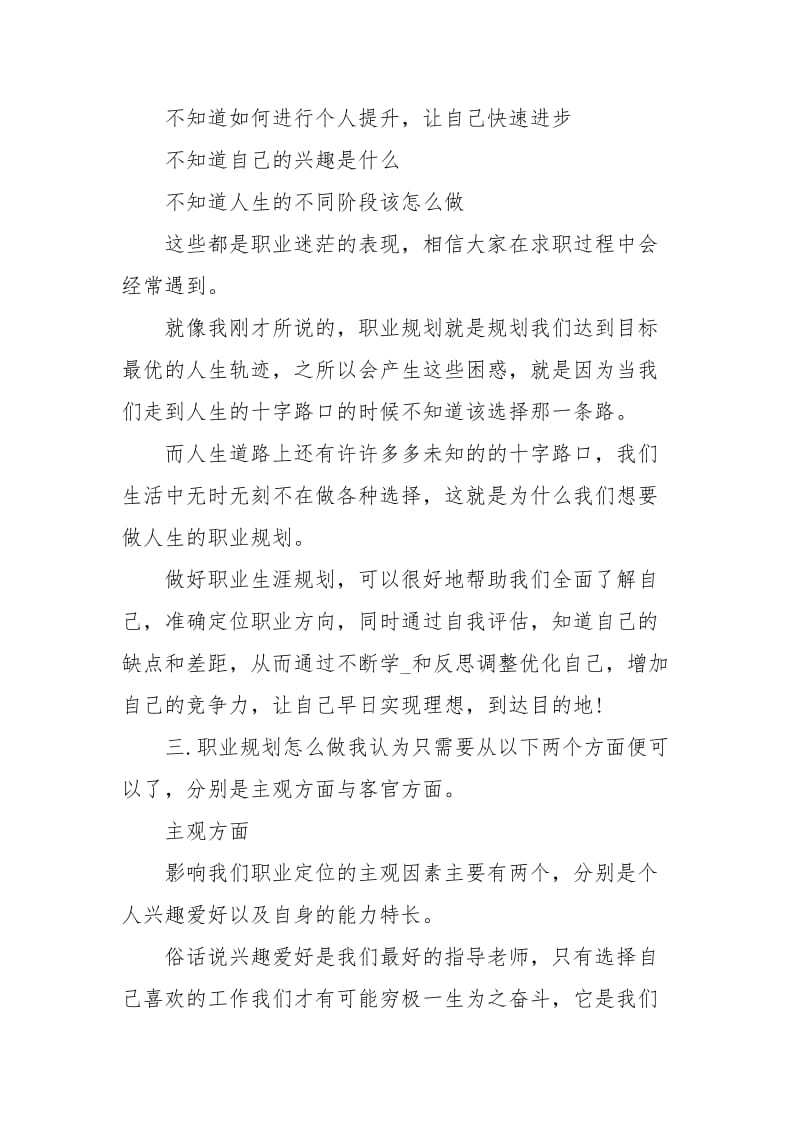 求职第一步职业规划经典.docx_第2页