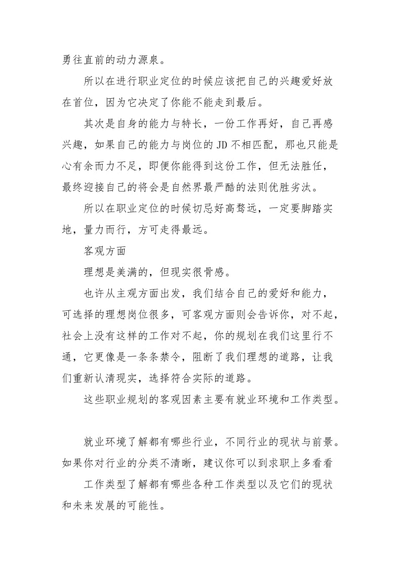 求职第一步职业规划经典.docx_第3页