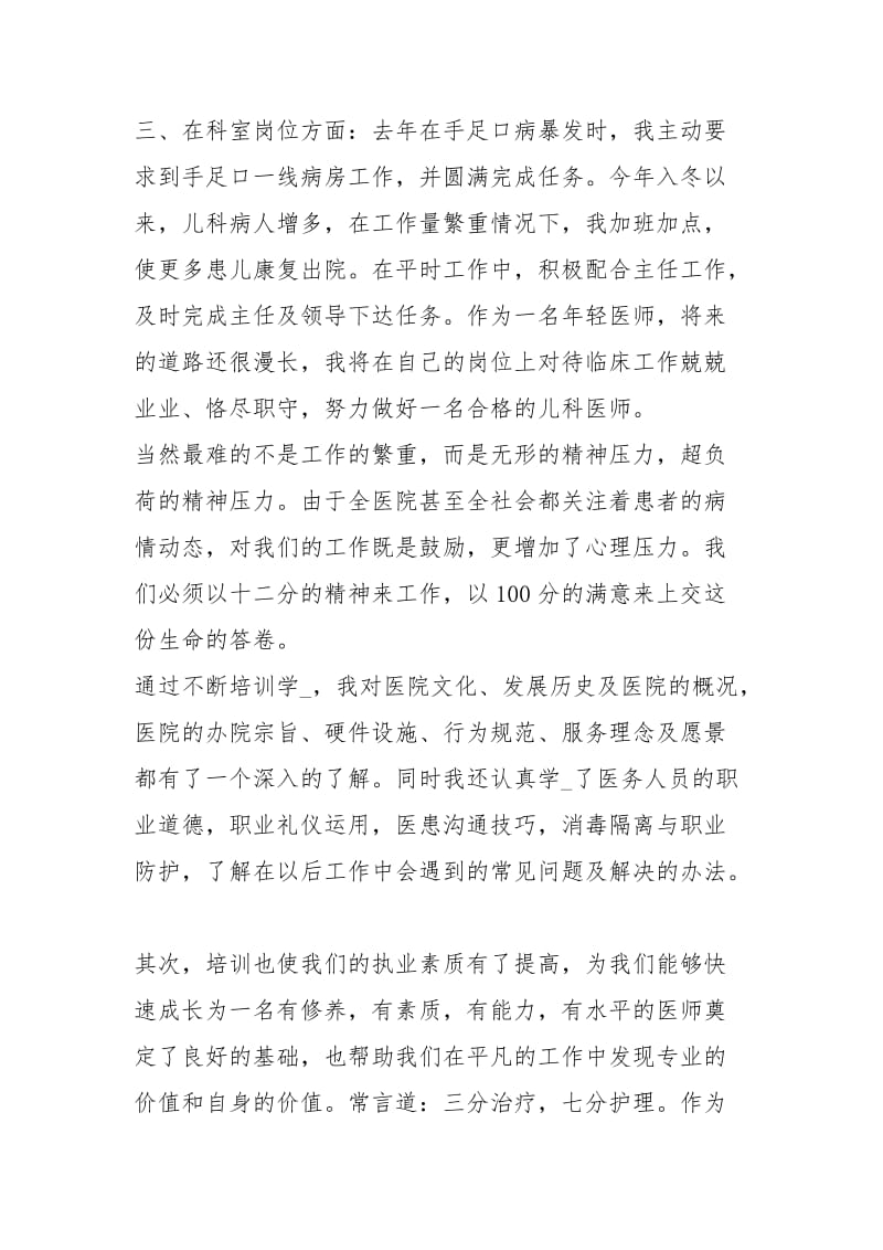 儿科医生终工作总结工作总结.docx_第2页