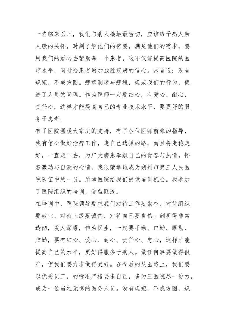 儿科医生终工作总结工作总结.docx_第3页