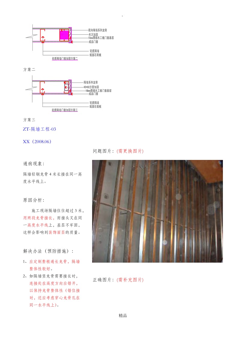 隔墙工程质量通病与预防.doc_第3页