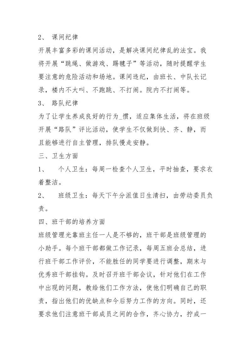 2020班主任工作总结字工作总结.docx_第2页