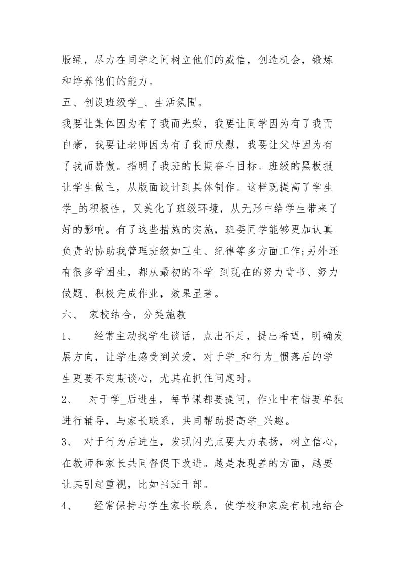 2020班主任工作总结字工作总结.docx_第3页