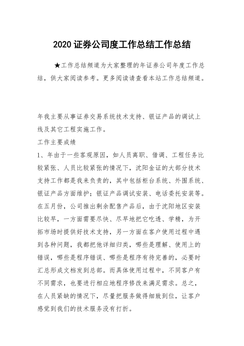 2020证券公司度工作总结工作总结.docx_第1页