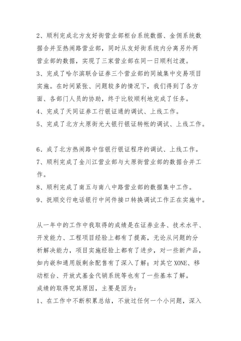 2020证券公司度工作总结工作总结.docx_第2页