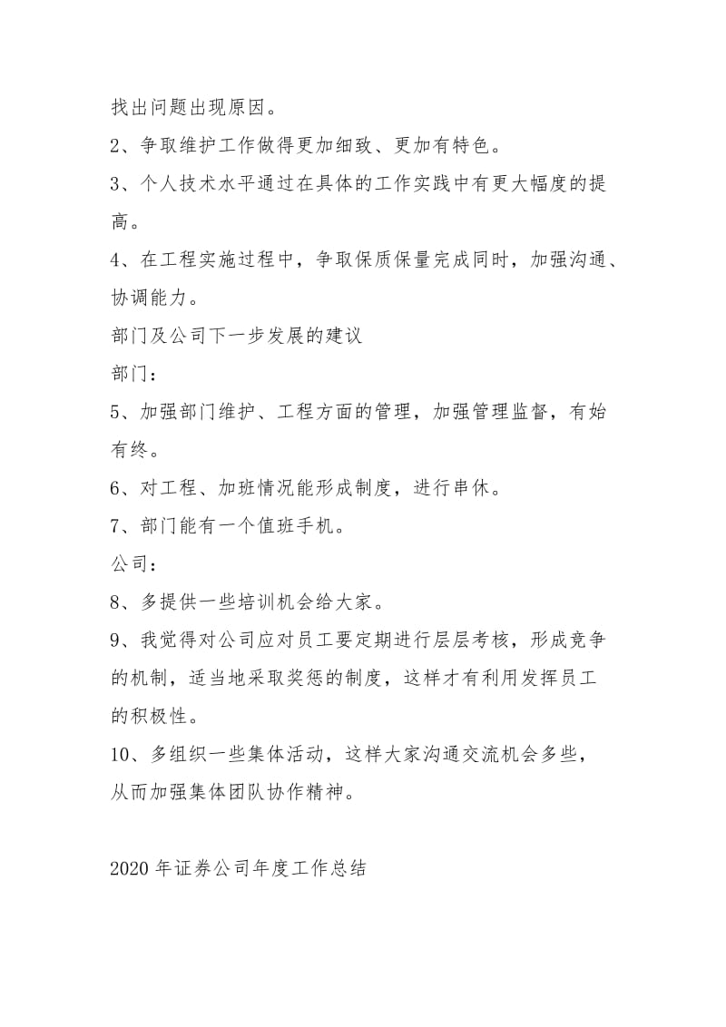 2020证券公司度工作总结工作总结.docx_第3页