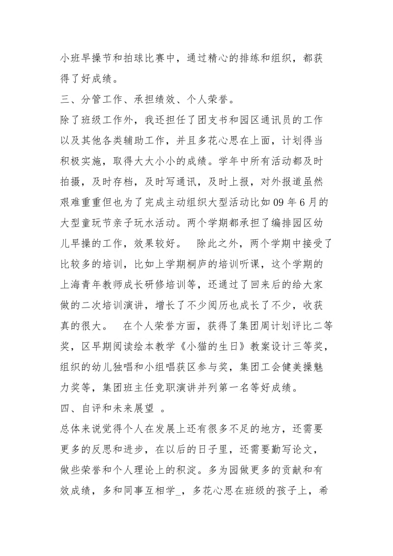 2020学幼儿园教师度个人总结工作总结.docx_第2页