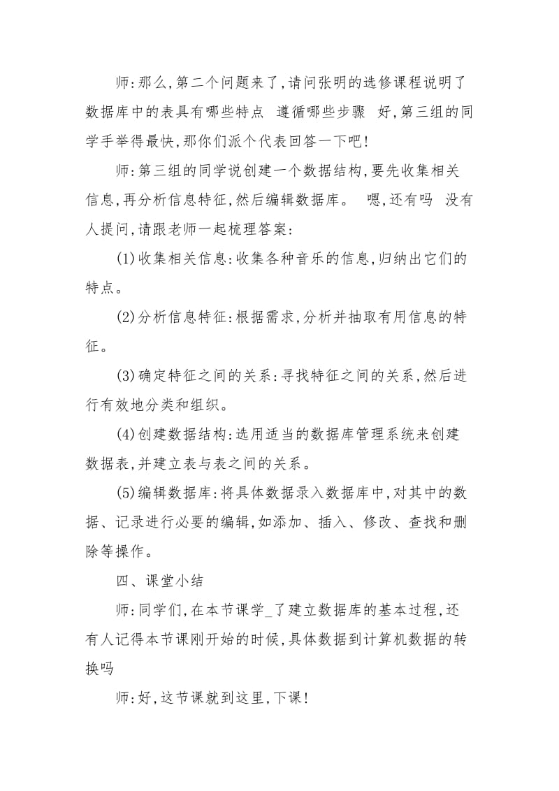 高中信息技术《建立数据库的基本过程》试讲稿答辩经典.docx_第2页