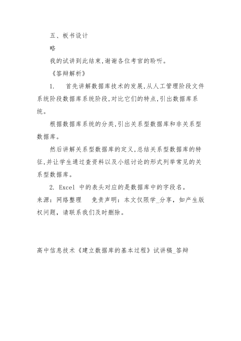 高中信息技术《建立数据库的基本过程》试讲稿答辩经典.docx_第3页