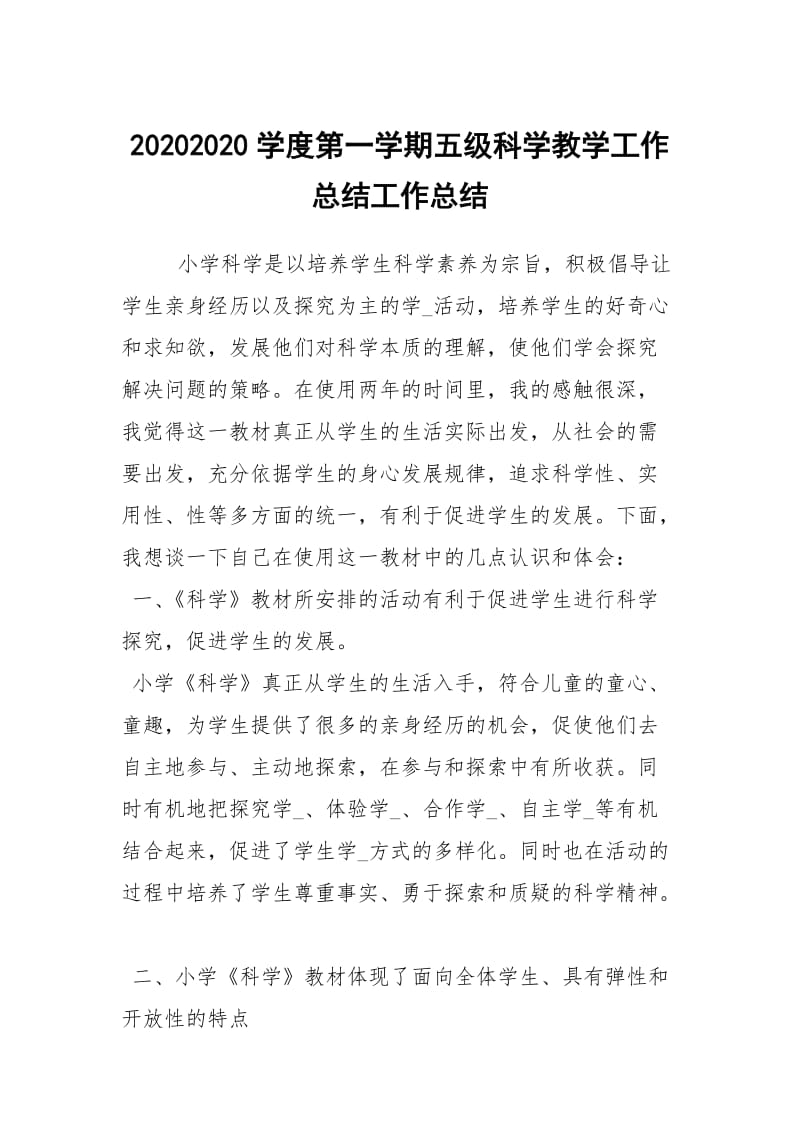 20202020学度第一学期五级科学教学工作总结工作总结.docx_第1页