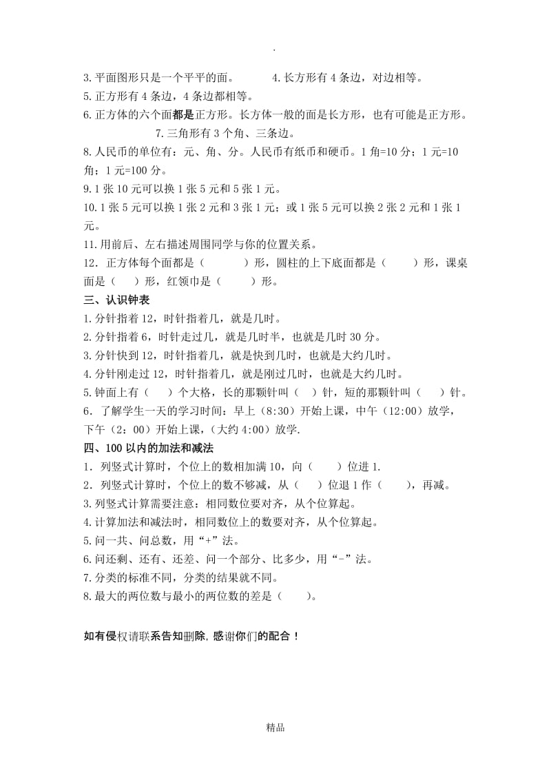 西师版一年级数学下册知识要点.doc_第2页