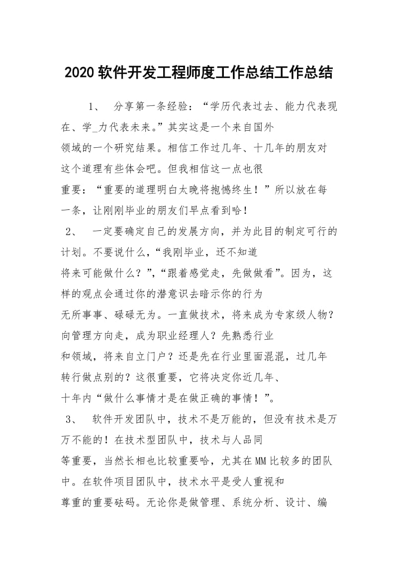 2020软件开发工程师度工作总结工作总结.docx_第1页