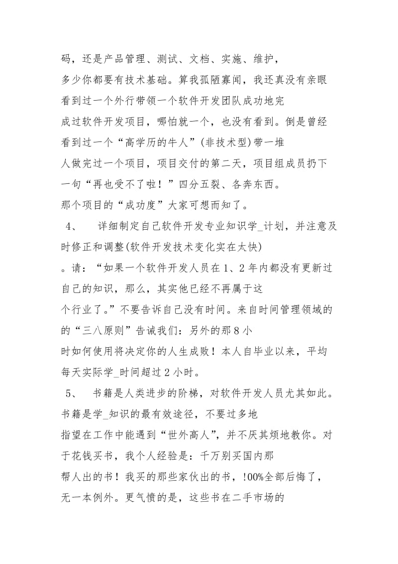 2020软件开发工程师度工作总结工作总结.docx_第2页