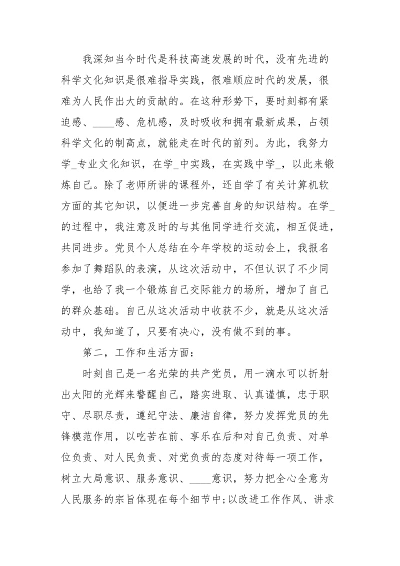 党员干部个人总结与自我评价工作总结.docx_第2页