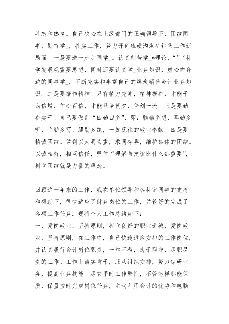 会计文员度工作总结开头工作总结.docx_第2页