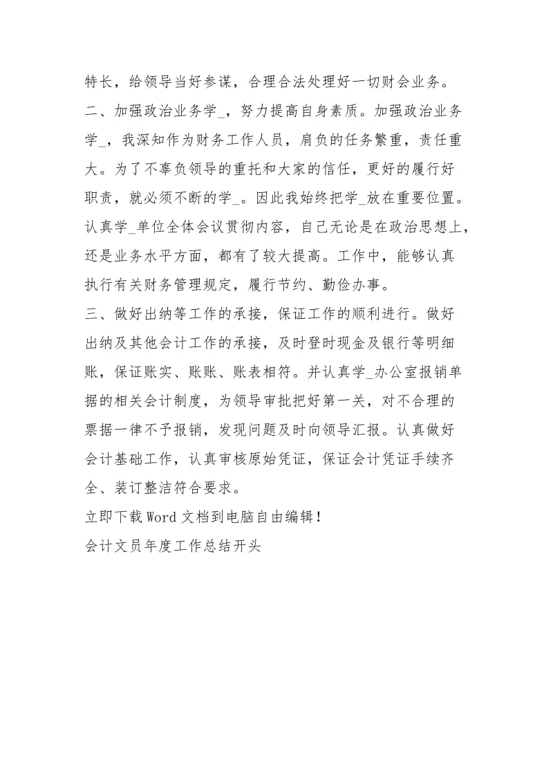 会计文员度工作总结开头工作总结.docx_第3页