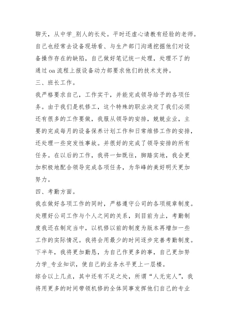 2020班长终考核个人工作总结工作总结.docx_第2页