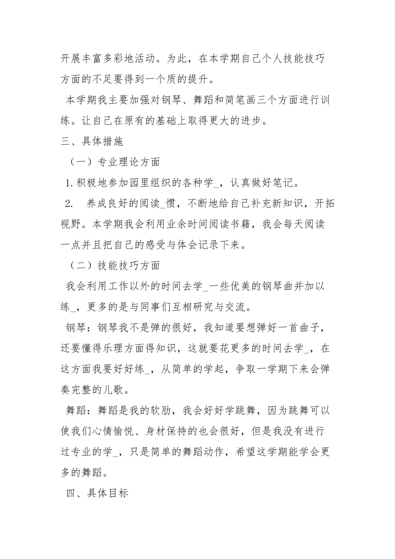 能力提升计划工作计划.docx_第3页