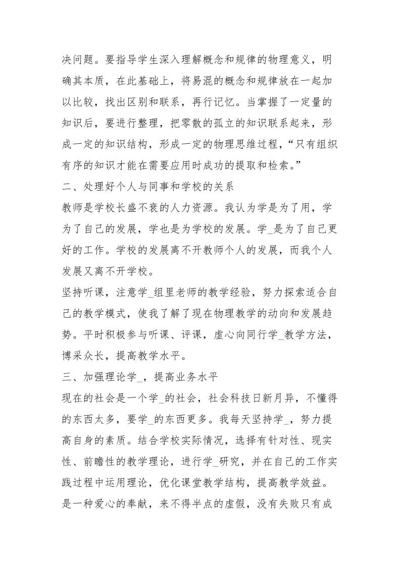 2020物理教师终工作总结工作总结.docx_第3页