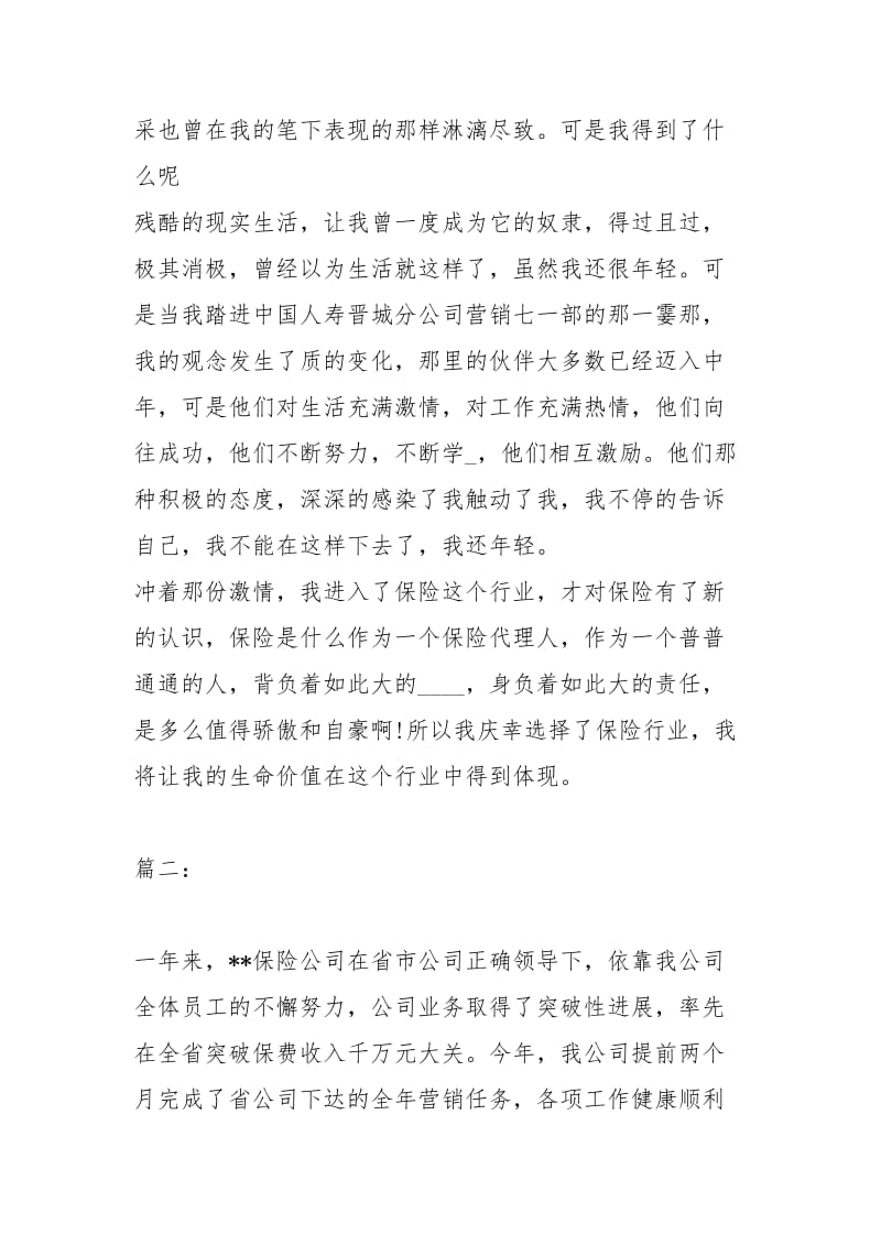 保险公司业务员个人工作总结工作总结模板.docx_第2页