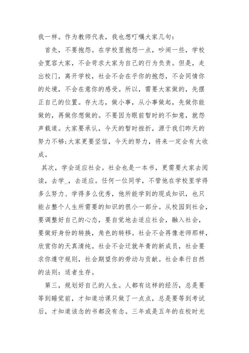 毕业离校教师发言稿讲话发言.docx_第3页