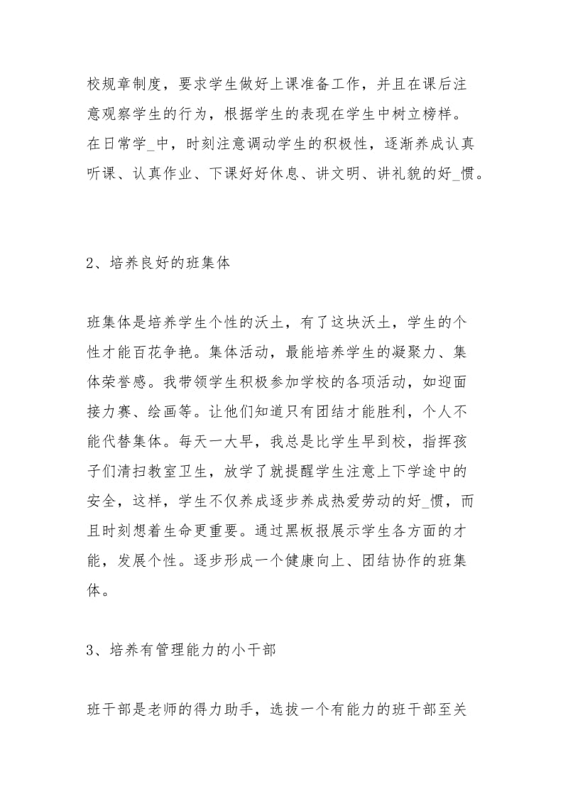 二级班主任个人教育工作总结工作总结.docx_第2页