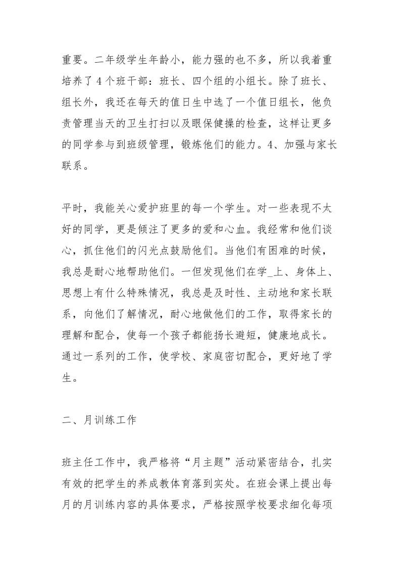 二级班主任个人教育工作总结工作总结.docx_第3页