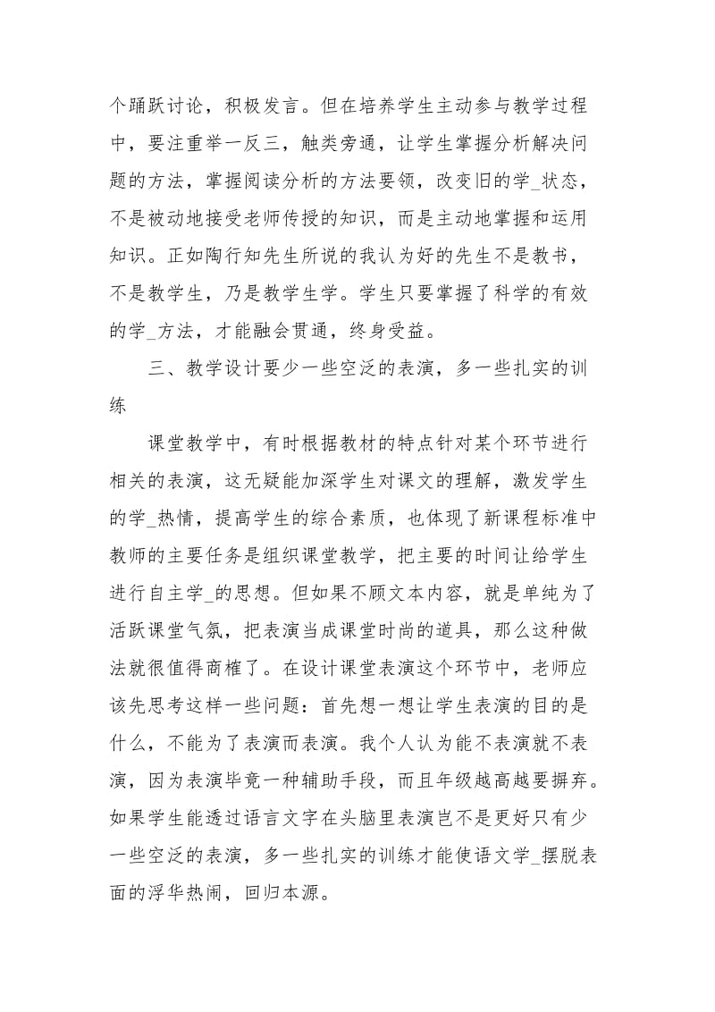 高中语文如何提高学生素质教学反思经典.docx_第3页