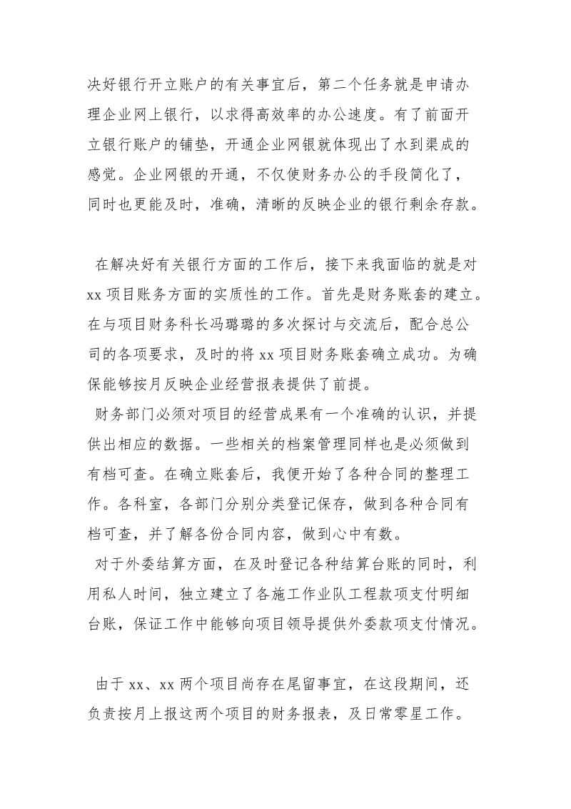 2020工地财务人员上半工作小结工作总结.docx_第2页