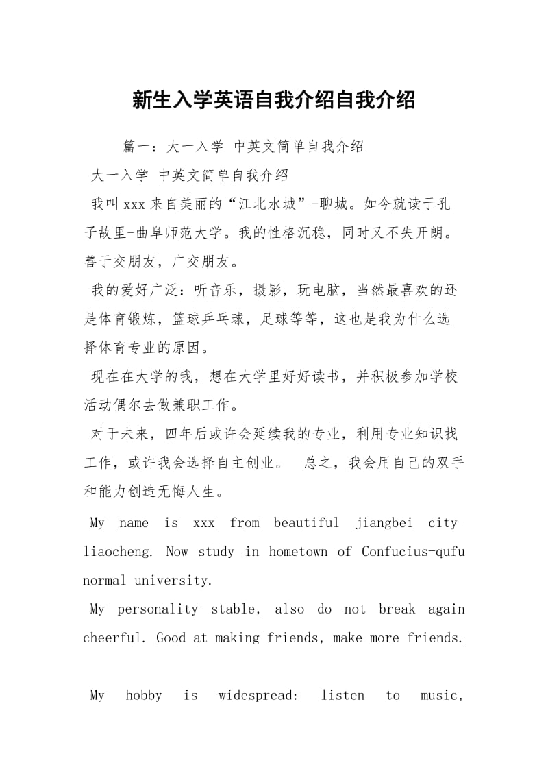 新生入学英语自我介绍自我介绍_1.docx_第1页