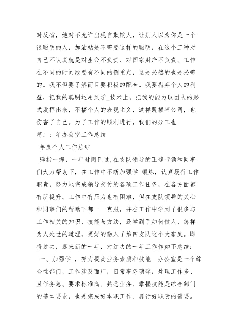 2020度单位考核总结工作总结.docx_第2页