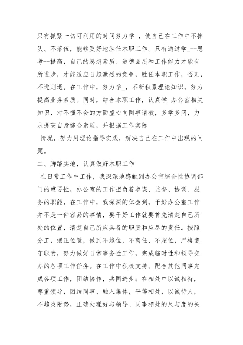 2020度单位考核总结工作总结.docx_第3页