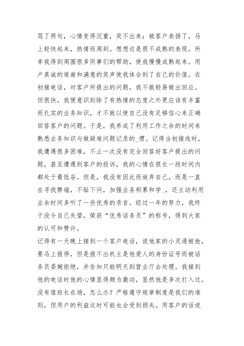 中国电信客服个人工作总结工作总结模板.docx_第2页