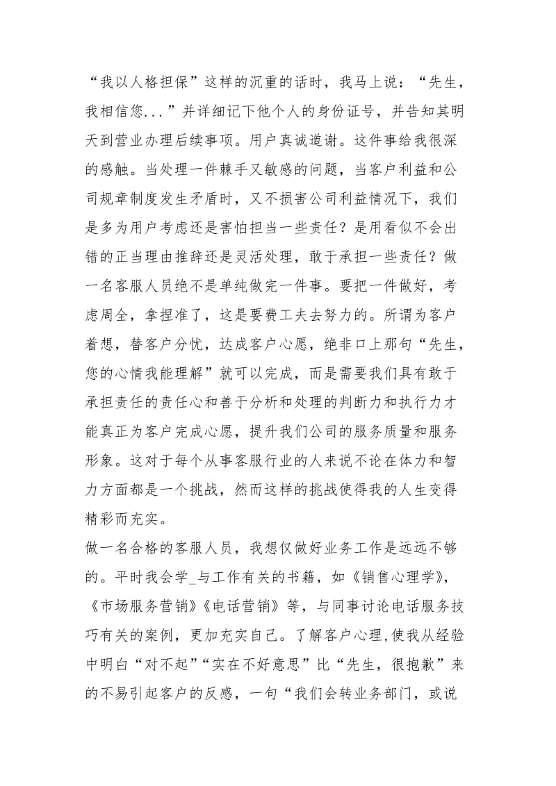 中国电信客服个人工作总结工作总结模板.docx_第3页