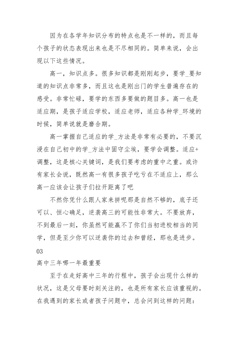 高考后家长反思：高中三哪一最重要-经典.docx_第2页