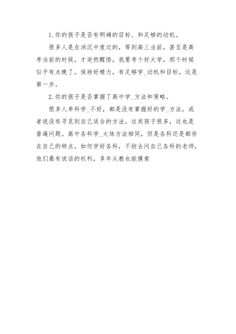 高考后家长反思：高中三哪一最重要-经典.docx_第3页