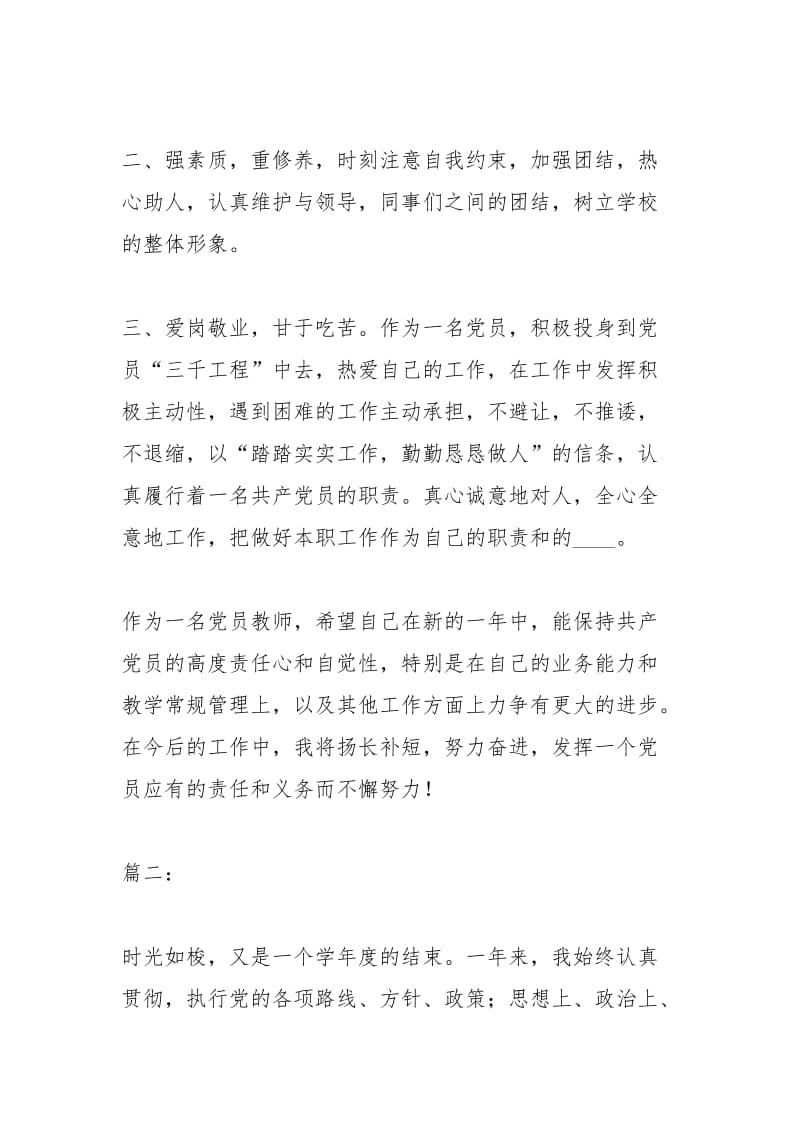 优秀党终员个人总结工作总结.docx_第2页