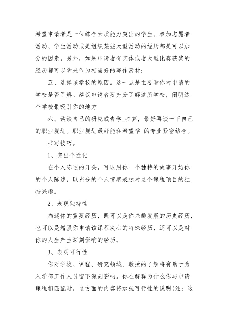 留学个人陈述经典.docx_第2页